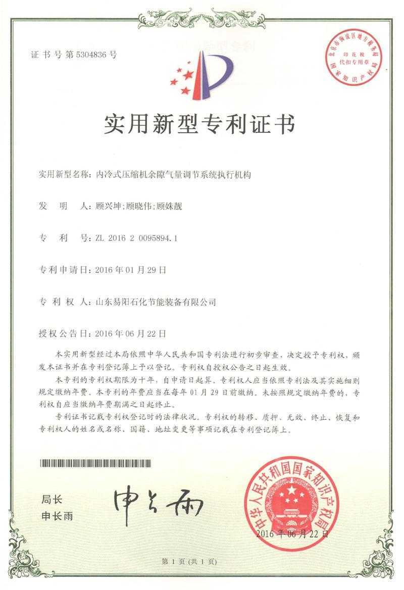 2016年06月22日，内冷式压缩机余隙气量调节系统执行机构，ZL 2016 2 0095894.1.jpg