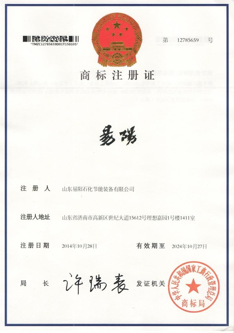 0-1山东“易阳”商标注册证（压缩机节能装备系统用正面）2015.2.2_看图王.jpg