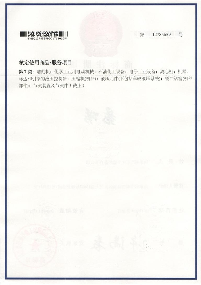 0-2山东“易阳”商标注册证（压缩机节能装备系统用背面）2015.2.2_看图王.jpg