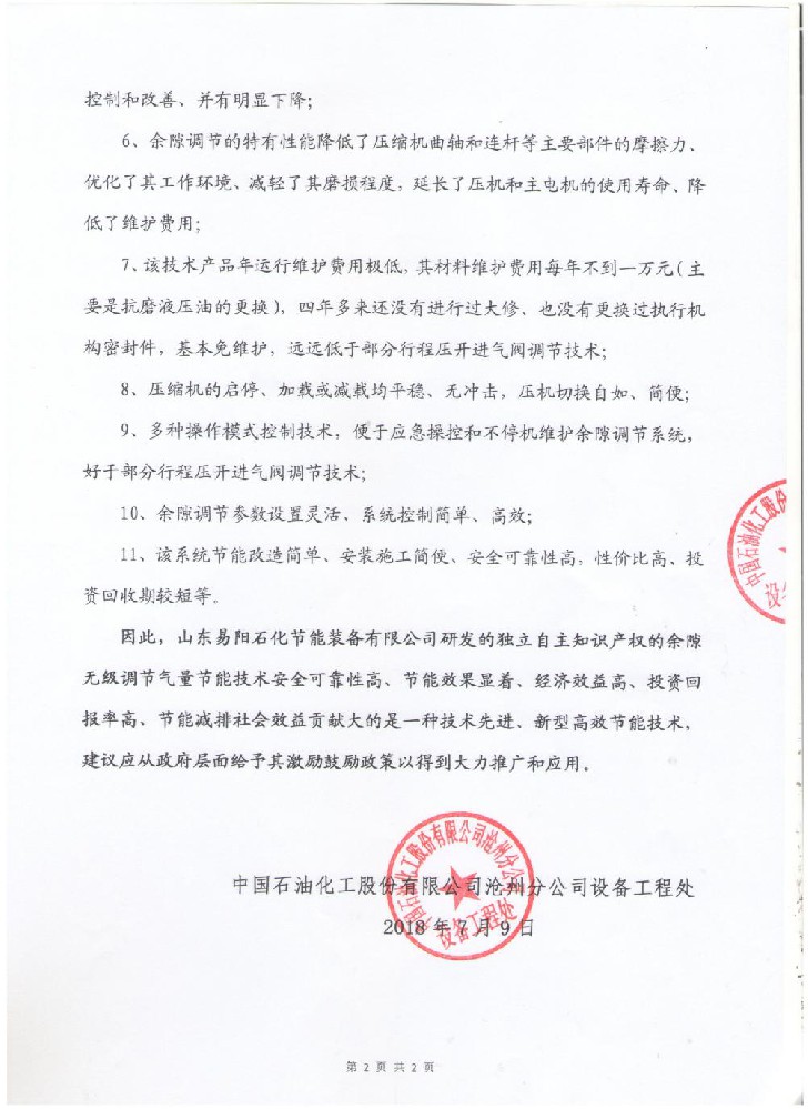 中国石化沧州分公司重整装置预加氢增压机C2102B应用余隙无级调节气量节能技术的评价