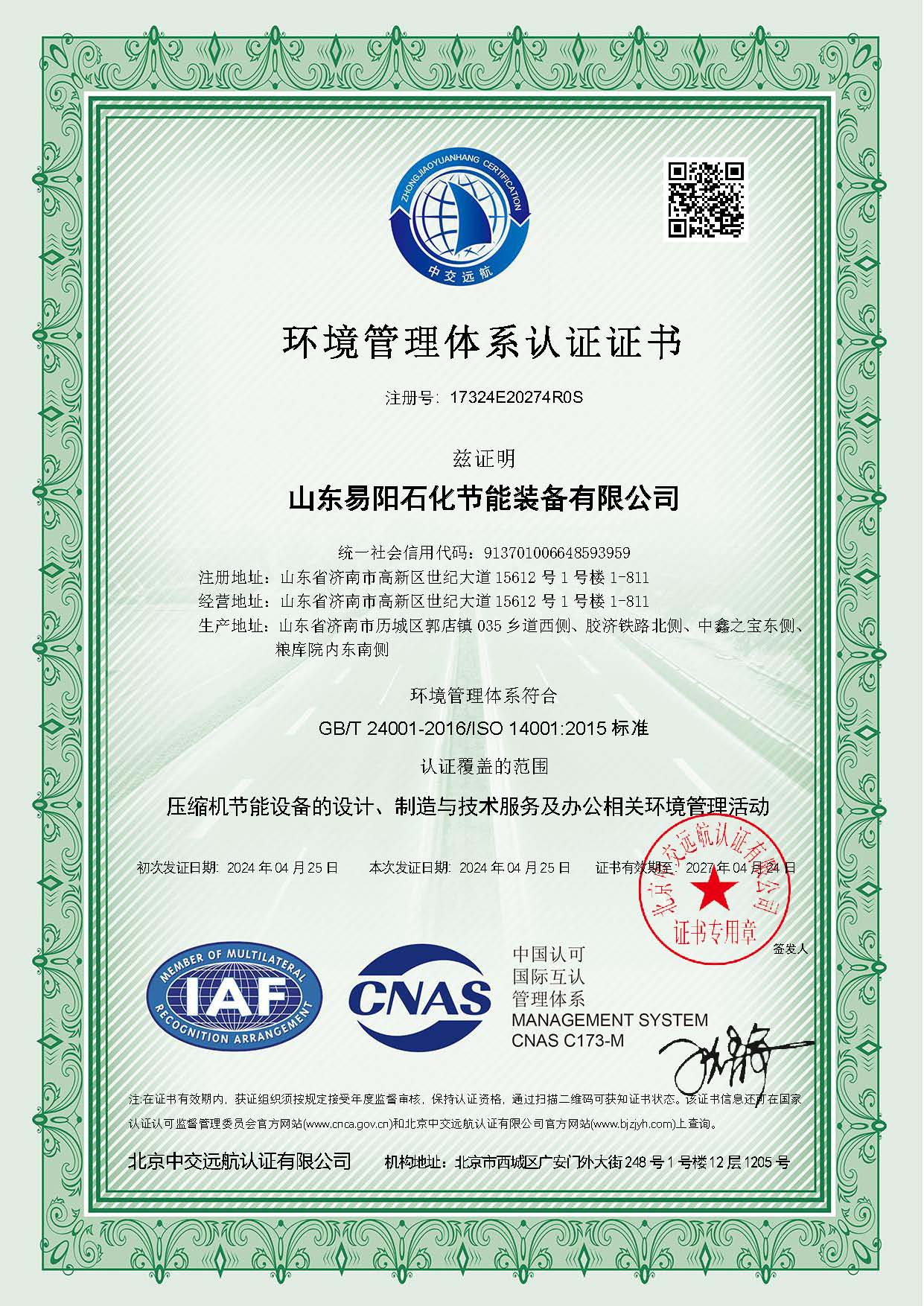 1-6.环境体系证书EMS-中-CNAS：2024-04至2027-04.jpg