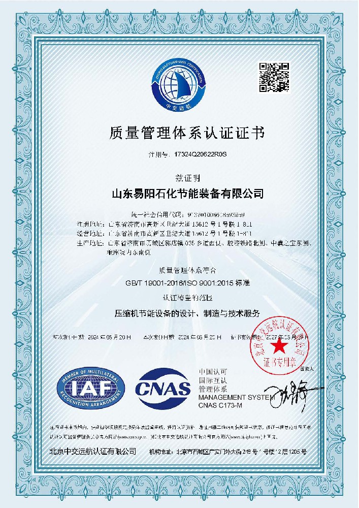质量管理体系认证证书GB/T 19001-2016 / ISO 9001：2015
