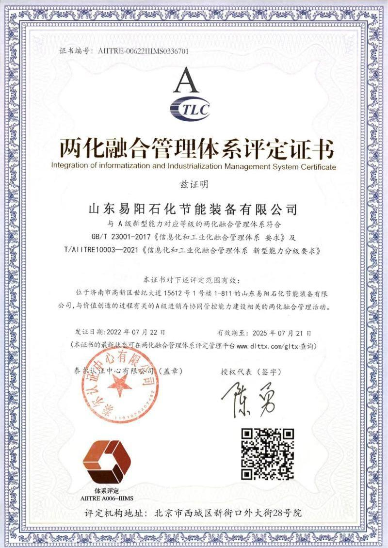 两化融合管理体系评定证书.png