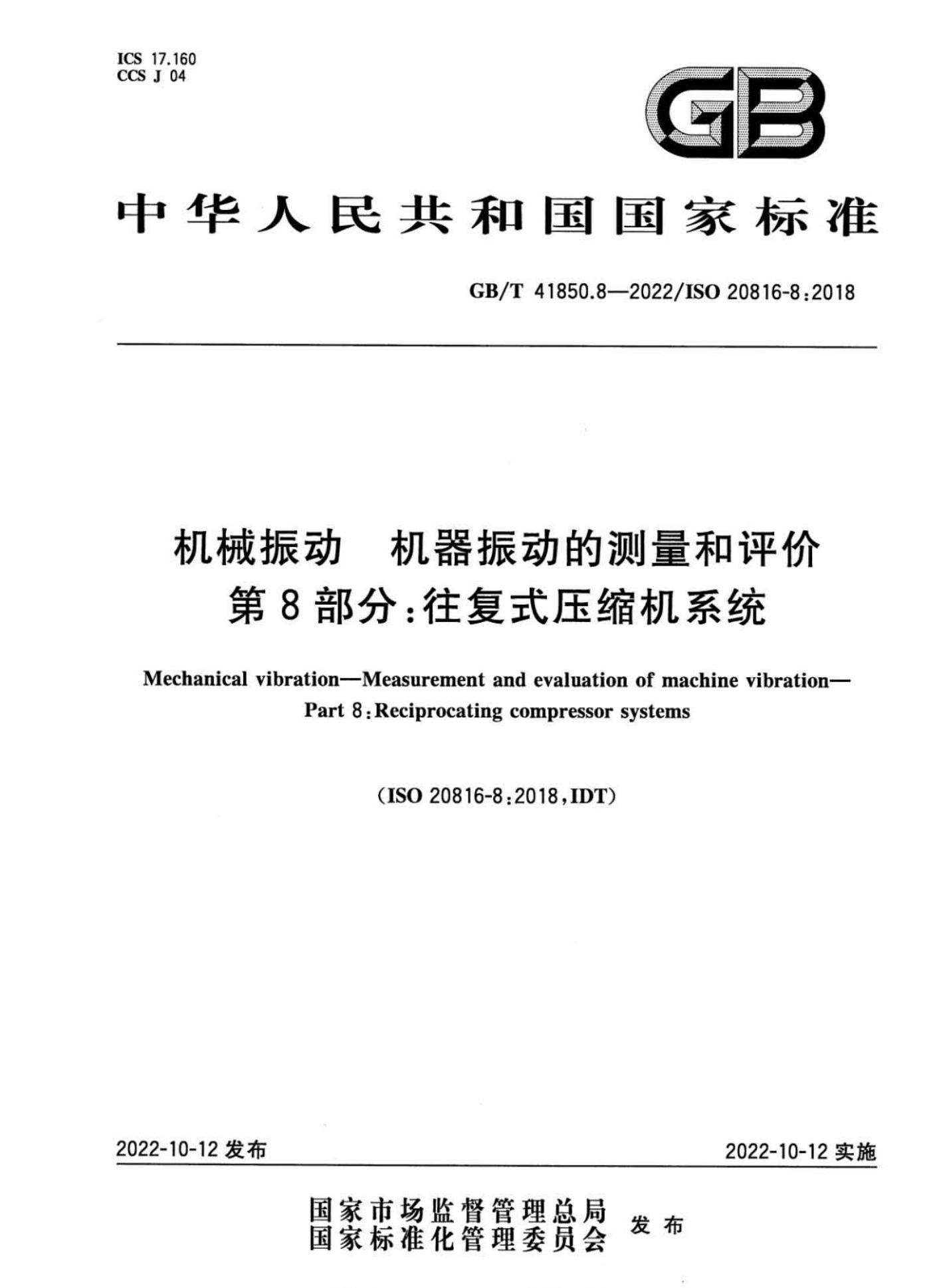 GB∕T 41850.8-2022 机械振动 机器振动的测量和评价 第8部分：往复式压缩机系统_页面_01(1).jpg